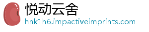 悦动云舍